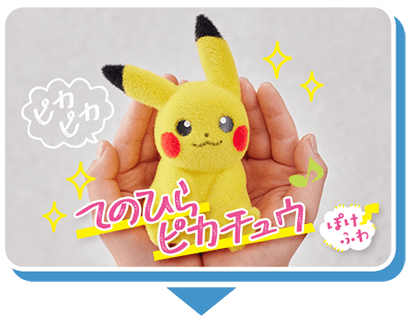 30周年記念商品特集｜ポケットモンスター｜タカラトミー