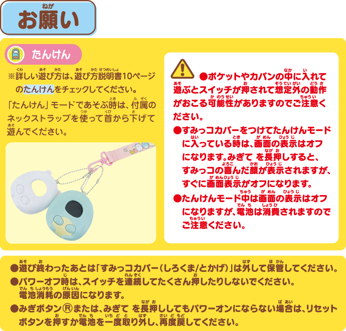 すみっコぐらし なでて！あるいて！チェンジでおせわ！ すみっ