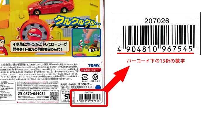お問い合わせ窓口一覧｜お客様相談室｜タカラトミーグループ
