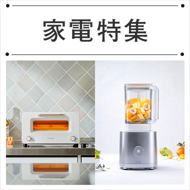 特集 | 高島屋オンラインストア