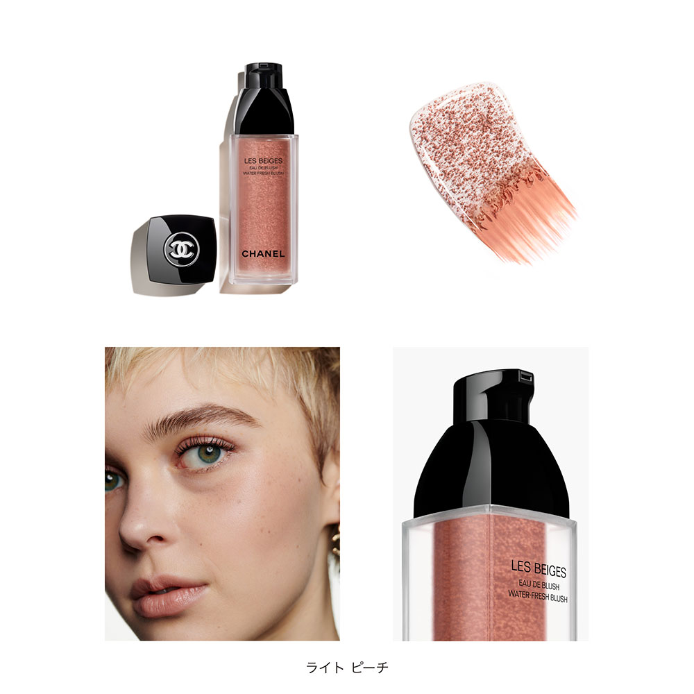 CHANEL レ ベージュ オー ドゥ ブラッシュの通販 | コスメ・デパコス