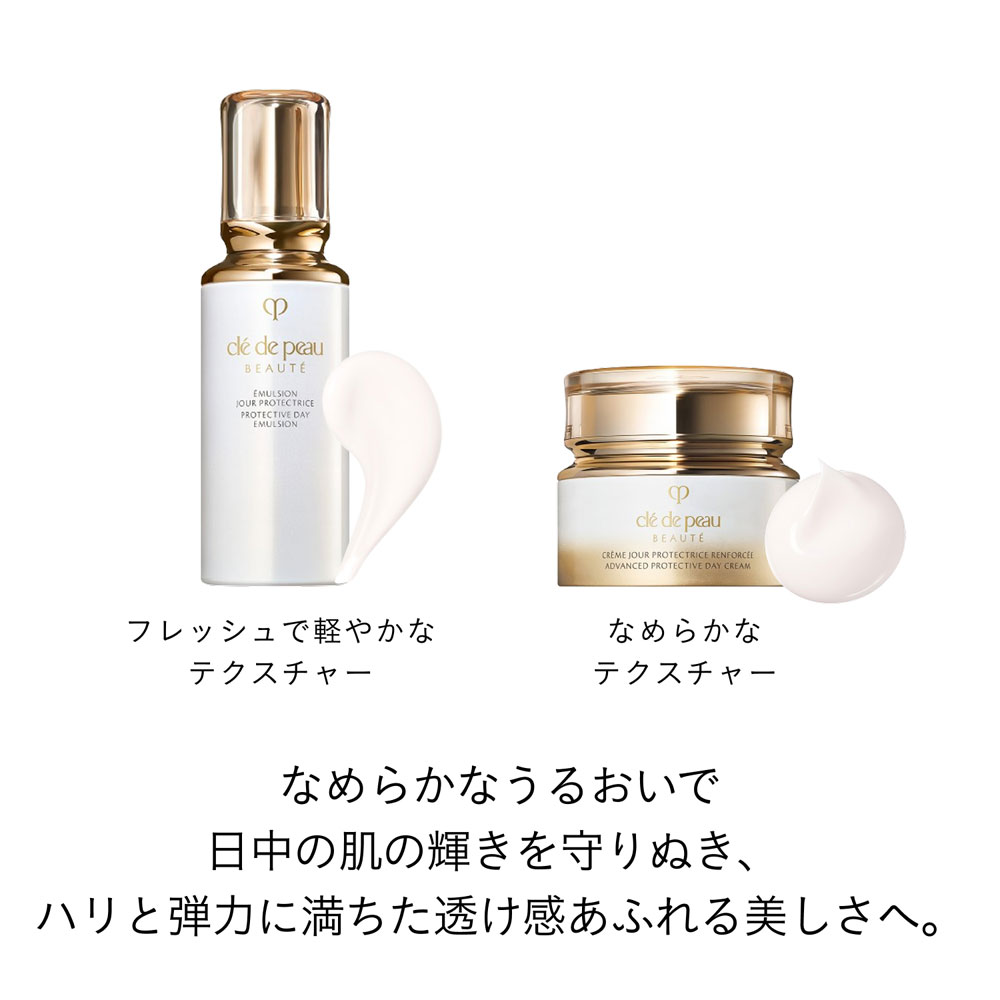 Cle de Peau Beaute（クレ・ド・ポー ボーテ） エマルションプロテクト