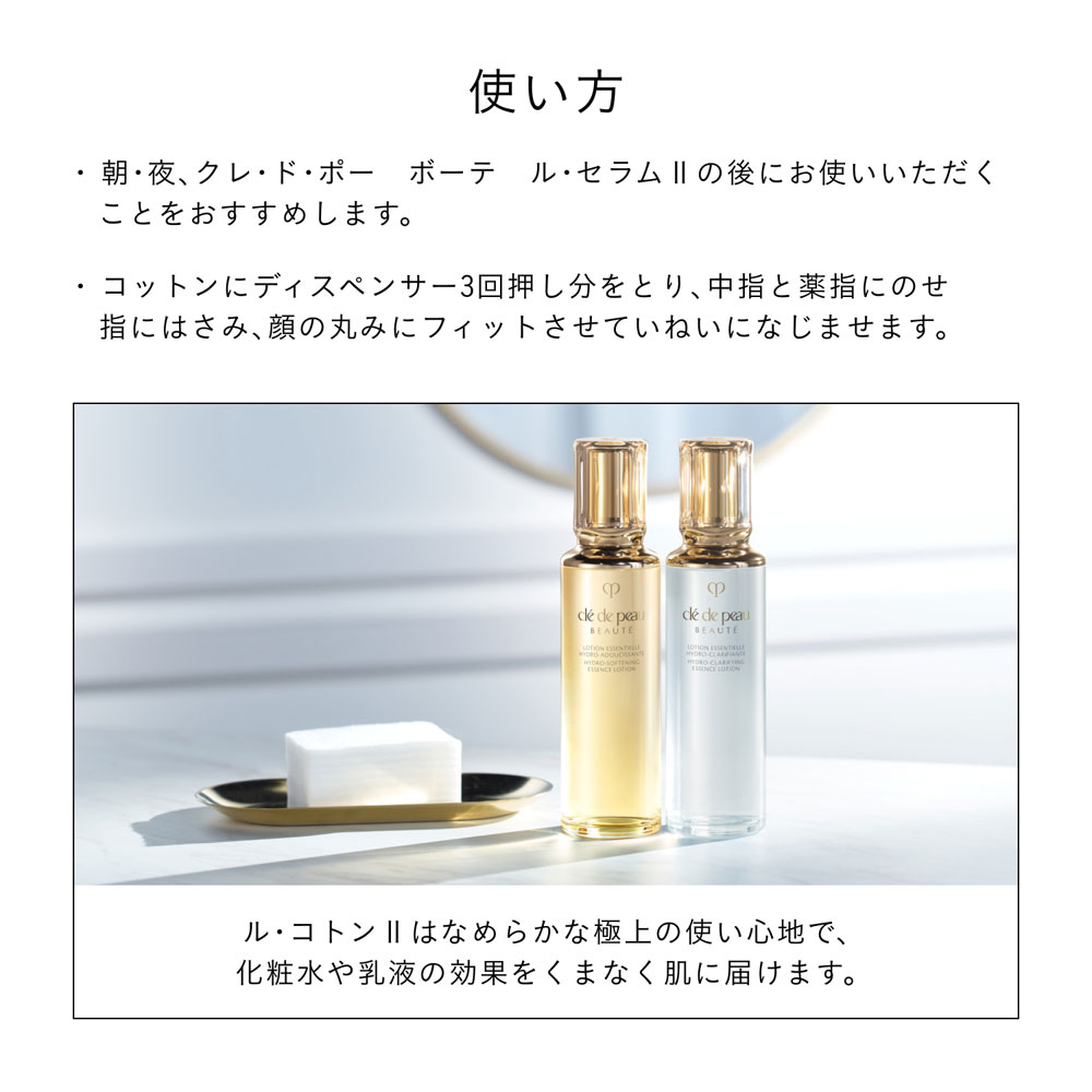 Cle de Peau Beaute（クレ・ド・ポー ボーテ） 【数量限定】クレ・ド