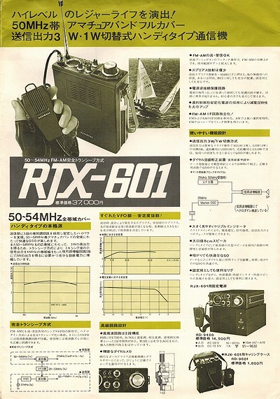 ナショナルRJX-601のカタログなど