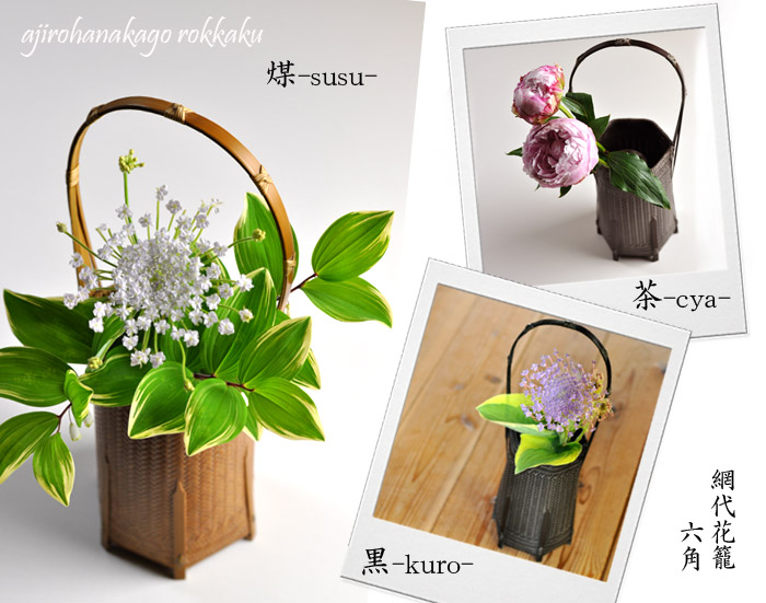 網代編み花籠 六角 /インテリア/花入れ/花籠/華道具/花器/竹/職人
