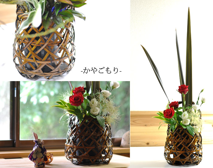 花籠 かやごもり/インテリア/花入れ/華道具/花器/竹/国産/日本製 竹
