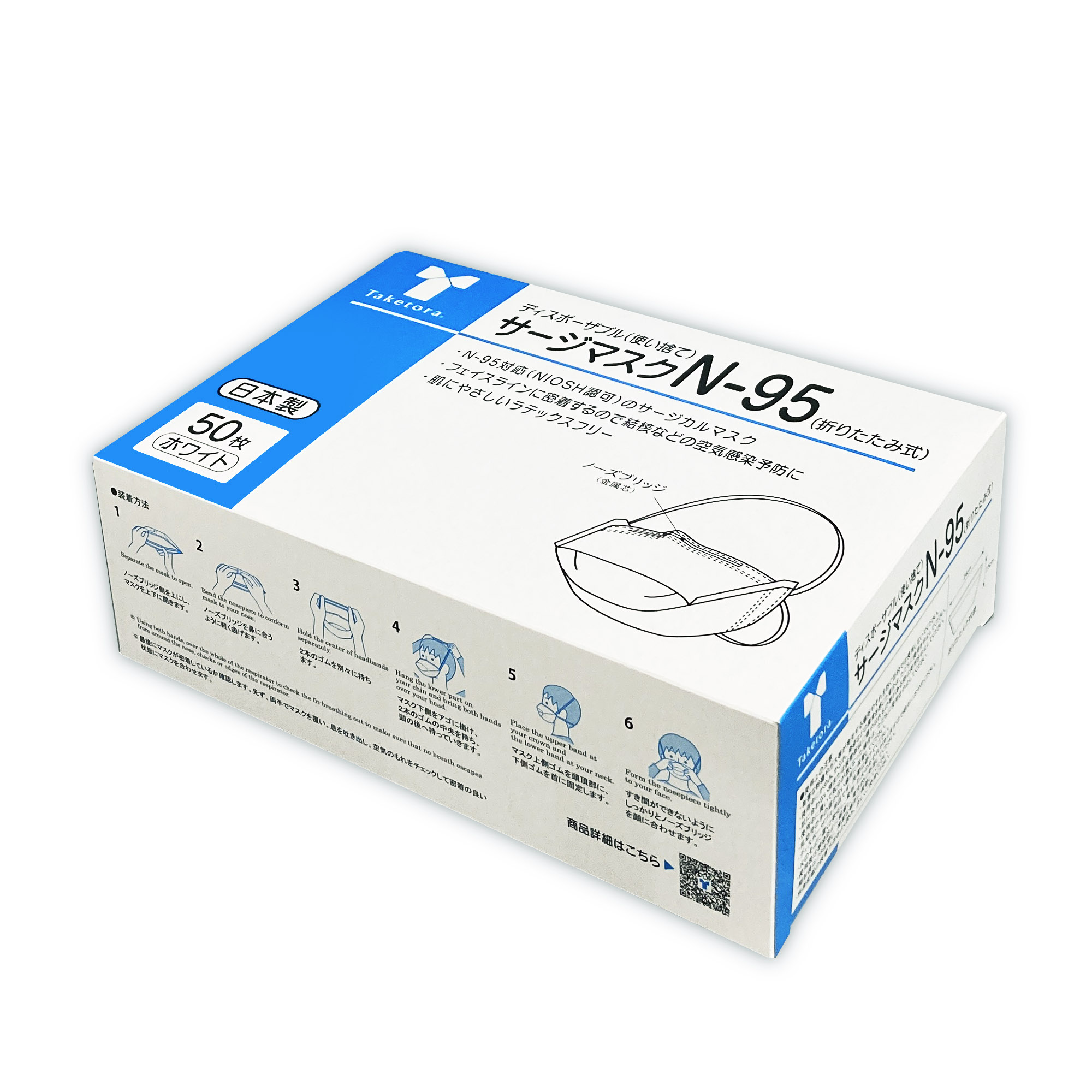 サージマスクN-95（折りたたみ式） | 株式会社竹虎 | 医療用品・介護