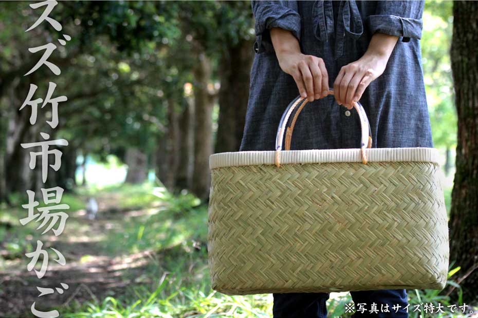 スズ竹市場かご（大）篠竹 | 虎斑竹専門店 竹虎