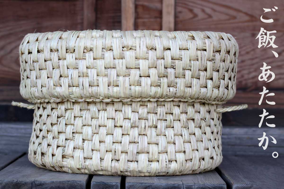 受注生産 お届けまで約1ヶ月】わらいずみ（一升用）飯櫃入れ（めしびつ