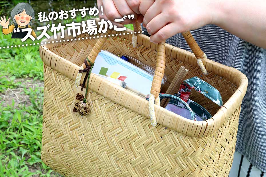 竹籠・竹ざるの使い方 | 虎斑竹専門店 竹虎
