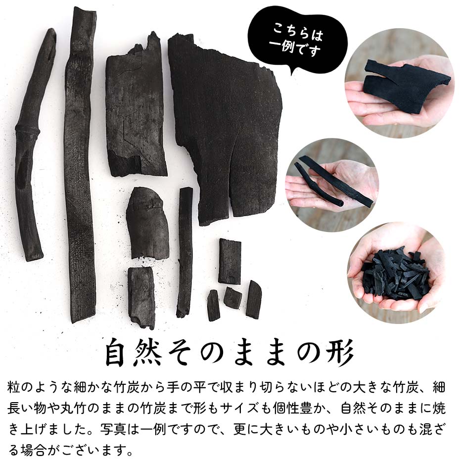 お徳用】消臭・調湿の伏せ窯竹炭 3kg竹炭（バラ）通常価格の20％OFF
