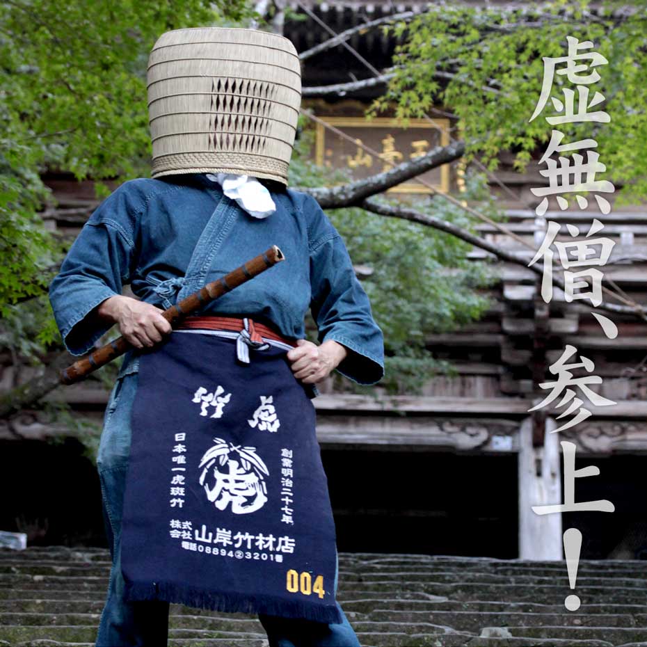 虚無僧笠 | 虎斑竹専門店 竹虎