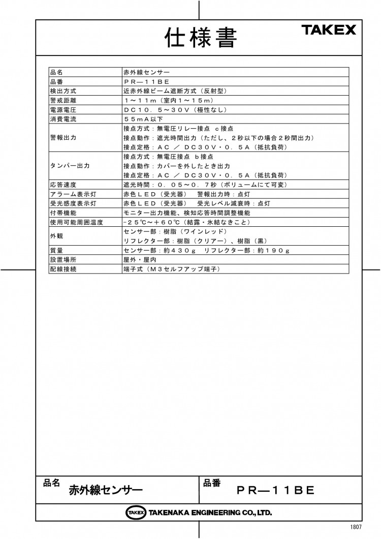 竹中エンジニアリング株式会社