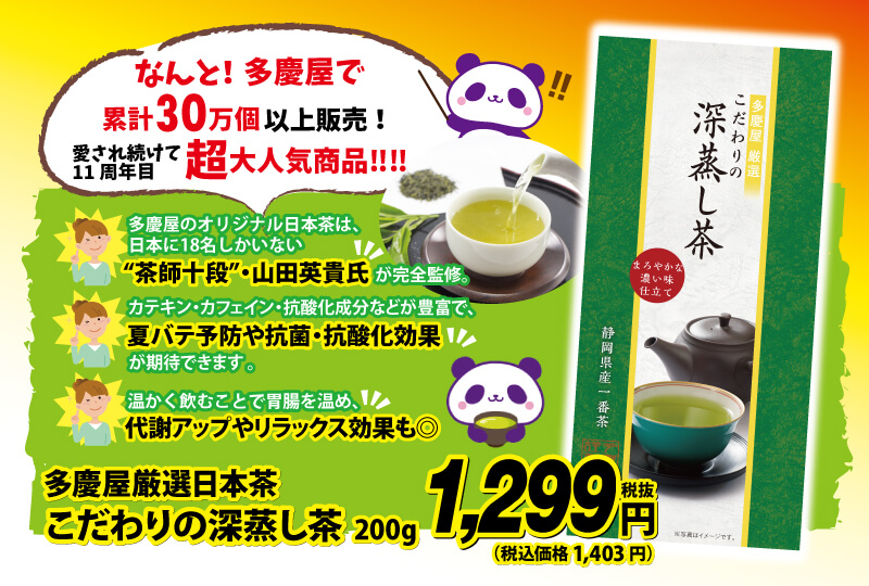 これ買わないと！多慶屋 食品『バカ売れセブン』 | 多慶屋 公式サイト