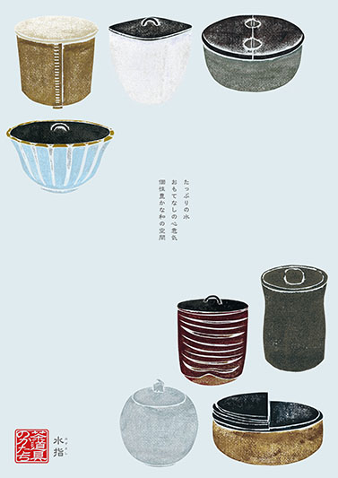 加藤 千明 《茶道具のかたち》 | 多摩美術大学