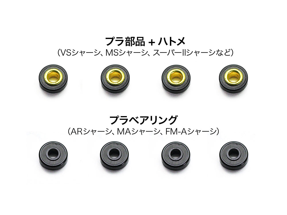 タミヤ ミニ四駆グレードアップパーツ HG 丸穴ボールベアリング （4個