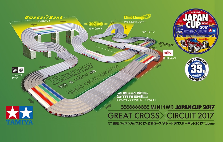 富士通 乾電池 提供 ミニ四駆ジャパンカップ2017 福井大会 | タミヤ