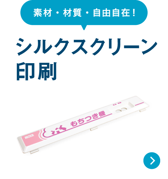浜松市浜名区 田中シルク｜シルク印刷、スクリーン印刷 版下製作・製版