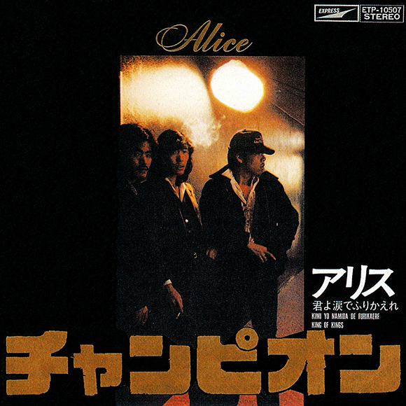 チャンピオン | ディスコグラフィー - 谷村新司 SHINJI TANIMURA