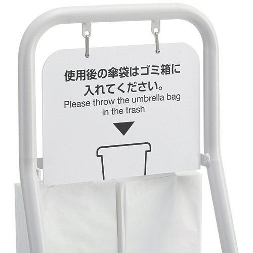 たのめーる】テラモト 傘袋スタンド ホワイト UB-288-000-0 1台の通販