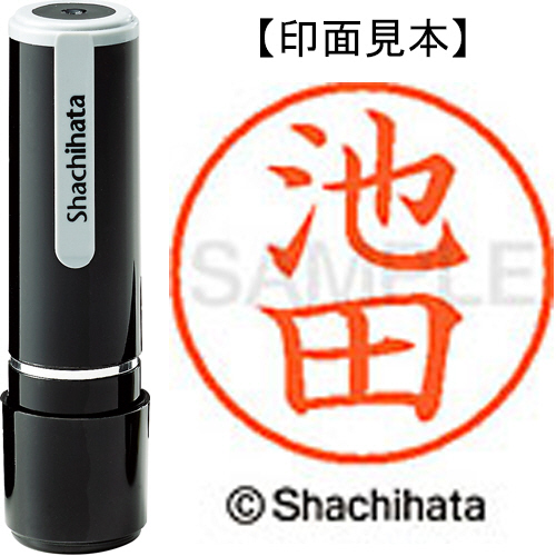 たのめーる】シヤチハタ ネーム9 既製品 池田 XL-9 0160 イケダ 1個の通販