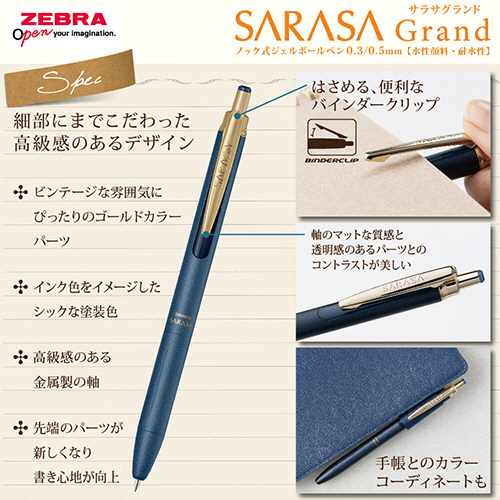たのめーる】ゼブラ ジェルボールペン サラサグランド 0.3mm ブラウン