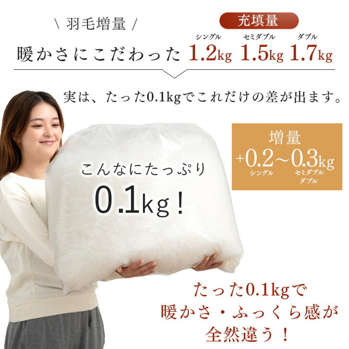 シングル] 羽毛布団 増量1.2kg 日本製 ホワイトグースダウン93