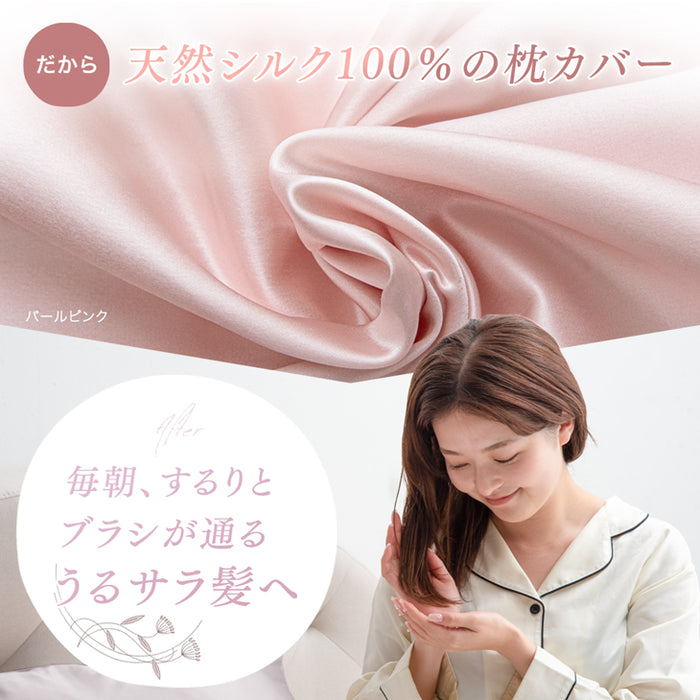 2枚組］シルク100％ シルク枕カバー 25匁 洗える うるサラ美髪 ピロー