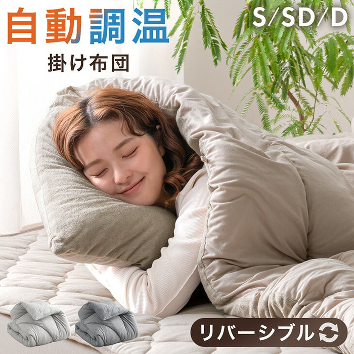 シングル］自動調温 掛け布団 洗える リバーシブル オールシーズン