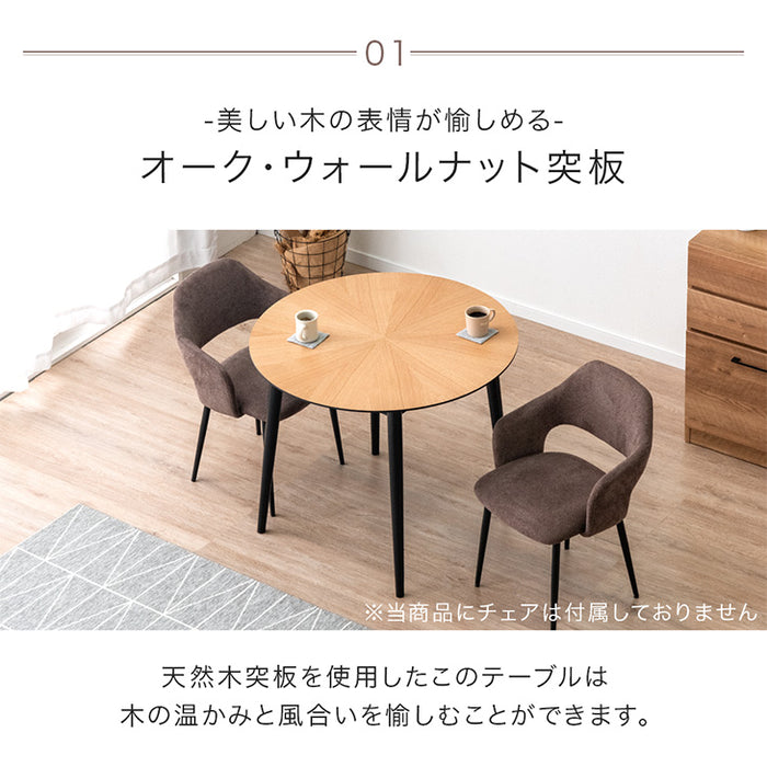 幅90cm］デザイン木目 円形 ダイニングテーブル 単品 天然木 丸