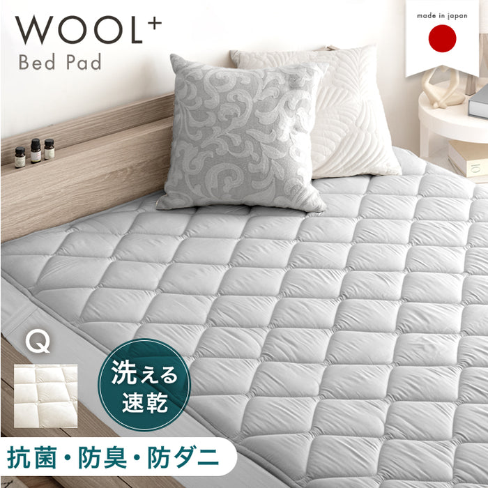 クイーン] 国産 洗える ベッドパッド ウール 防ダニ 抗菌 防臭 超