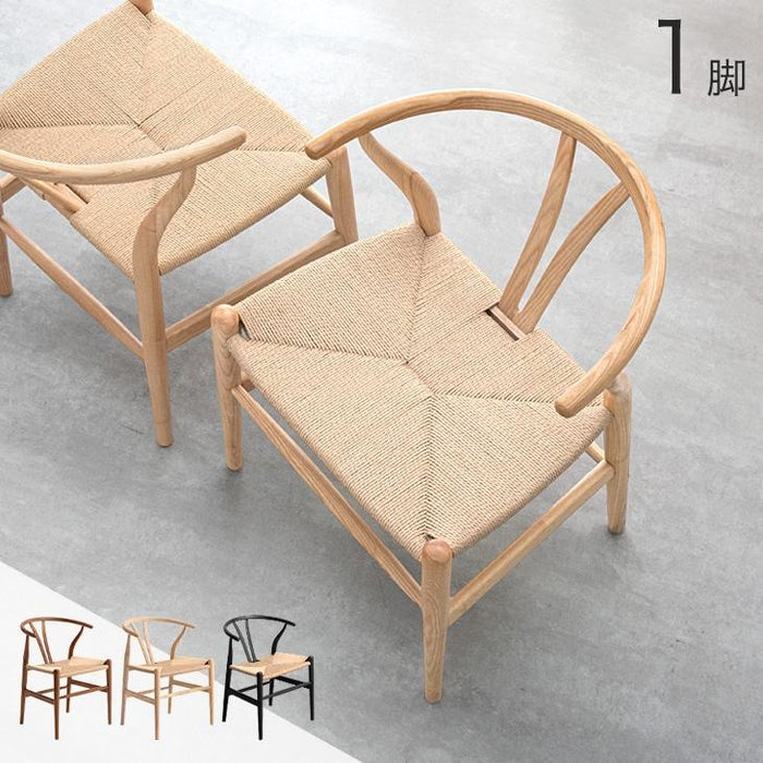 単脚］ペーパーコード ダイニングチェア 完成品 天然木 椅子 おしゃれ