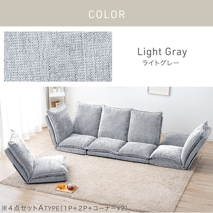 4点セット・Bタイプ］ハイバック ローソファ 14段階リクライニング