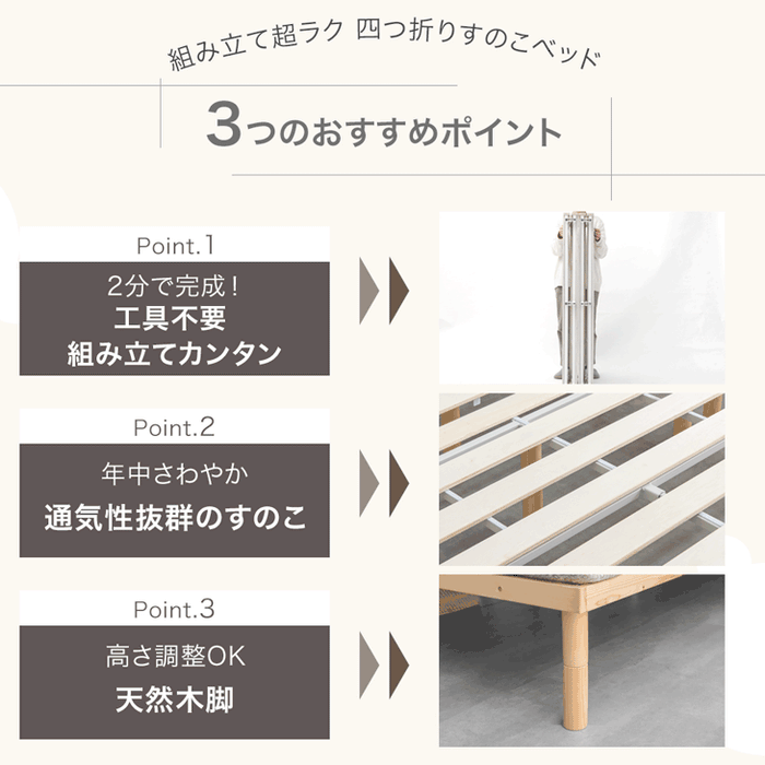 セミダブル] 組み立て“超ラク” 折りたたみ すのこベッド 四つ折り 天然