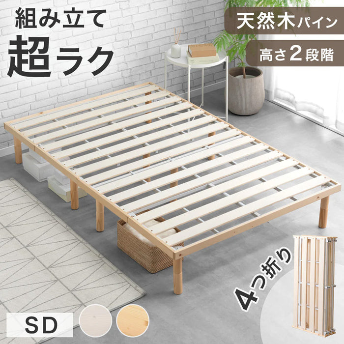 セミダブル] 組み立て“超ラク” 折りたたみ すのこベッド 四つ折り 天然