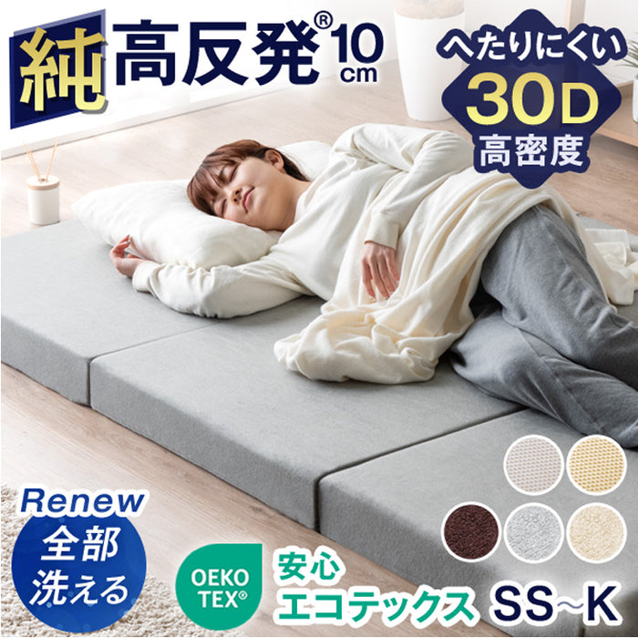 シリーズ累計230万枚突破》［セミダブル］ワンランク上の高密度30D