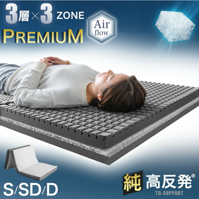 セミダブル］【3層×3ゾーン】プレミアム 純高反発マットレス 高弾性 3