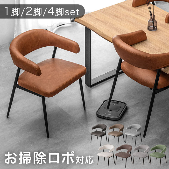 4脚セット］お掃除ロボット対応 ダイニングチェア 肘付き ハンギング