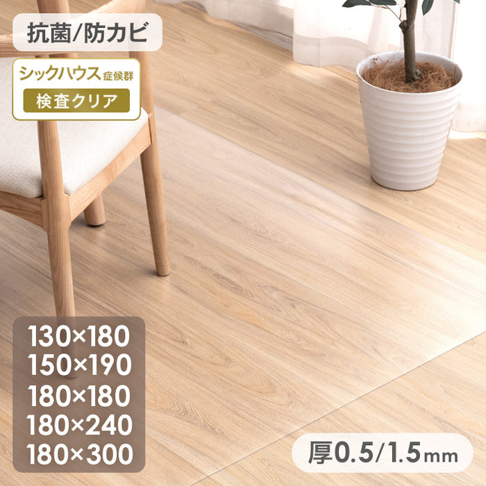 180×240cm]ダイニングマット 透明 厚さ1.5mm カット可能 表面エンボス