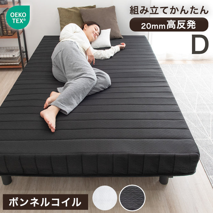 ダブル］組み立て簡単 脚付きマットレス ボンネルコイル 高反発 圧縮