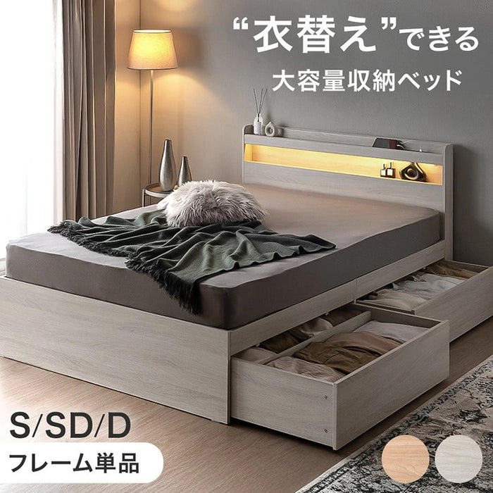セミダブル］大容量 収納ベッド ライト付 宮付 USBコンセント 引き出し