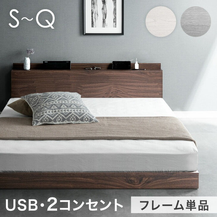 ダブル] USB・2コンセント&スマホスタンド付 ローベッド フレームのみ