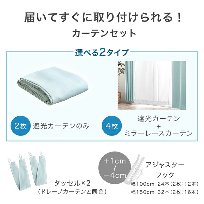 幅150x丈210cm]防炎カーテンのみ 2枚セット 遮光カーテン 1級 2級 UV