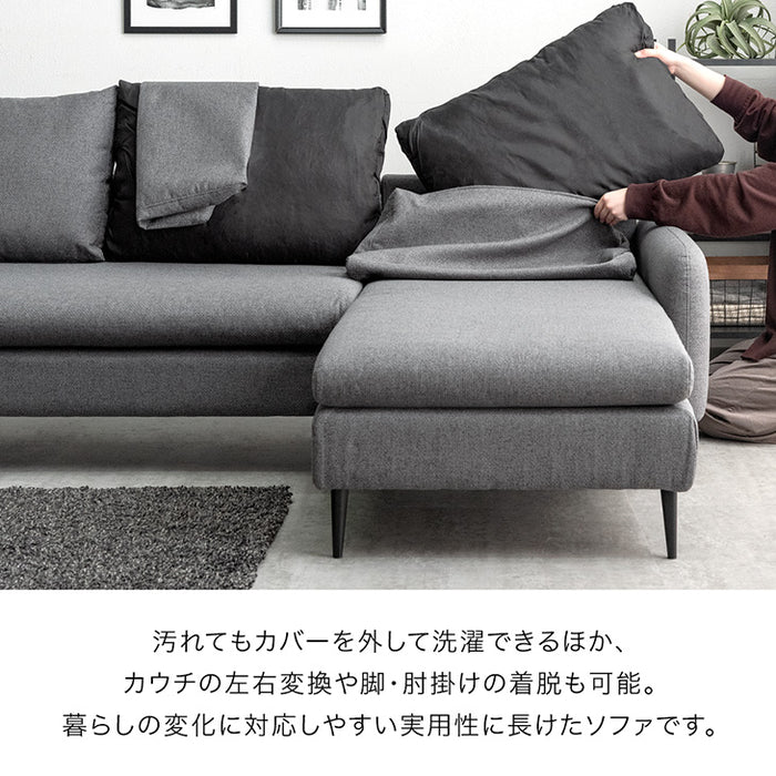 洗える カバーリングカウチソファ 左右変換OK 座面広い 3人掛け L字