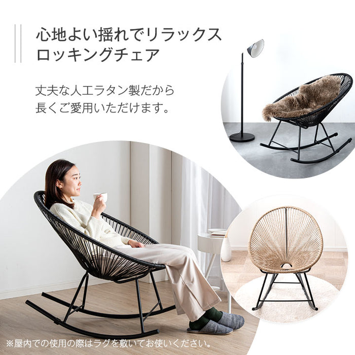 1人掛け] アカプルコチェア ロッキングチェア〔68700010〕 — 【公式