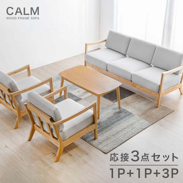 応接ソファ3点セット] 1人掛け + 1人掛け + 3人掛け 天然木フレーム