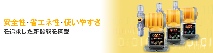 PW | ソレノイド駆動定量ポンプ | 製品情報 | 株式会社タクミナ