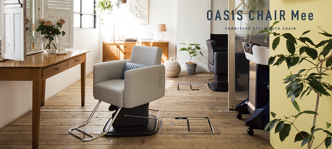 OASIS CHAIR Mee（枕なしタイプ） | チェア | 製品情報 | タカラベルモント