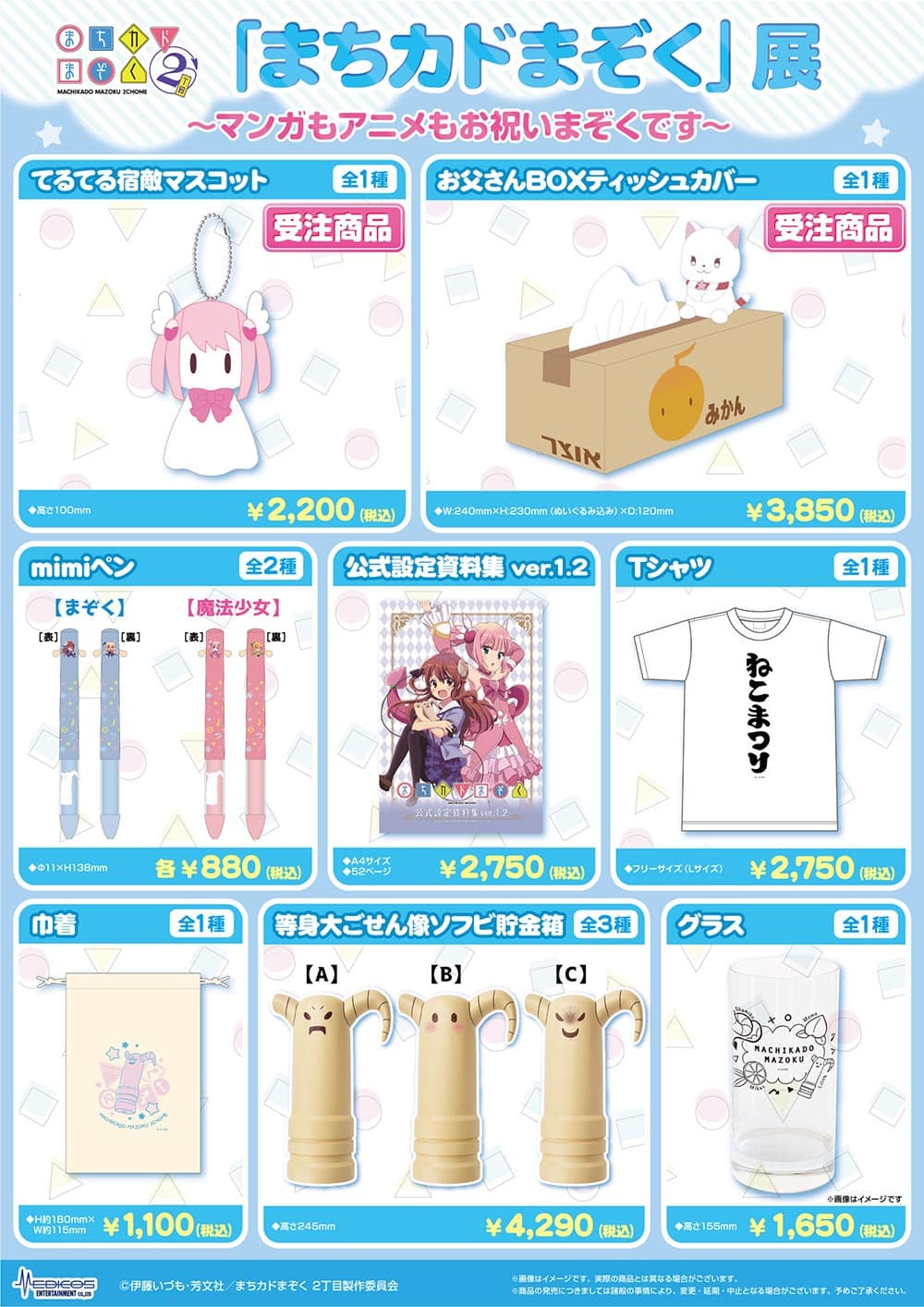 最新情報｜TVアニメ「まちカドまぞく 2丁目」公式ホームページ：TBSテレビ