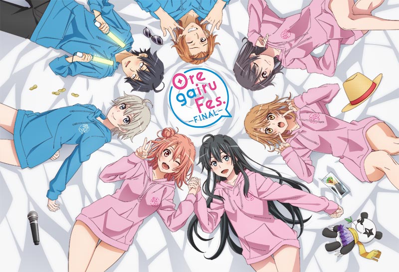 特集一覧｜TVアニメ「やはり俺の青春ラブコメはまちがっている。完